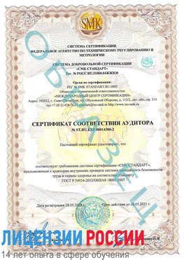 Образец сертификата соответствия аудитора №ST.RU.EXP.00014300-2 Гусиноозерск Сертификат OHSAS 18001